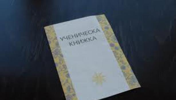 Няма да пишат ЕГН-то в бележниците