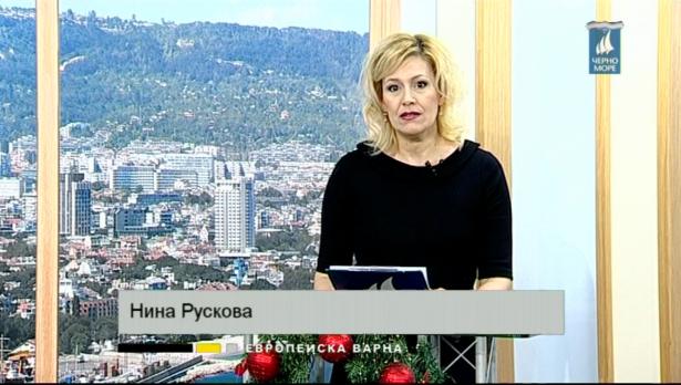 "Европейска Варна" , 31.12.2018 г.