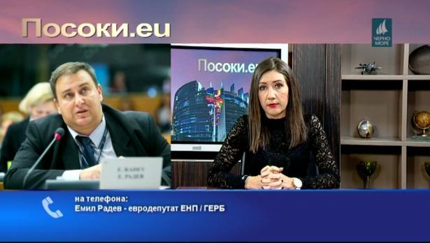 "Посоки.eu", 17.11.2018г.