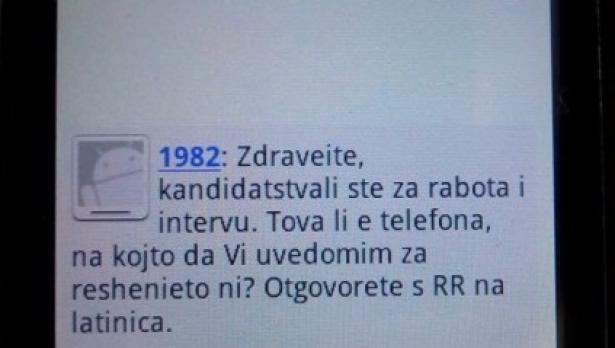 700 души пострадаха от нов вид SMS измама