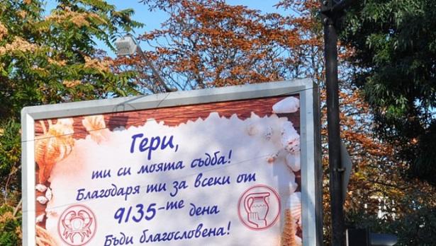 Варненец изказа любовта си по нестандартен начин
