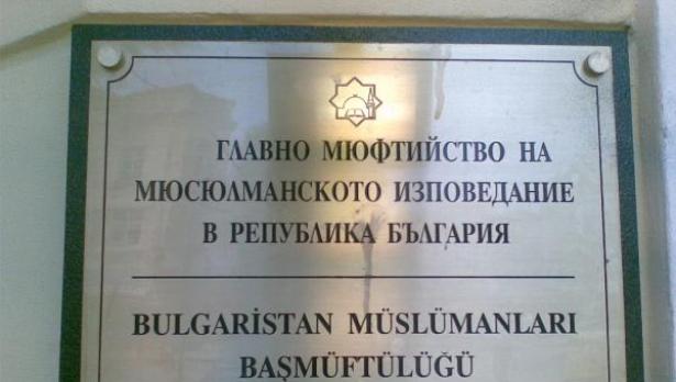 Мюфтийството проверява за нелегални пансиони в страната