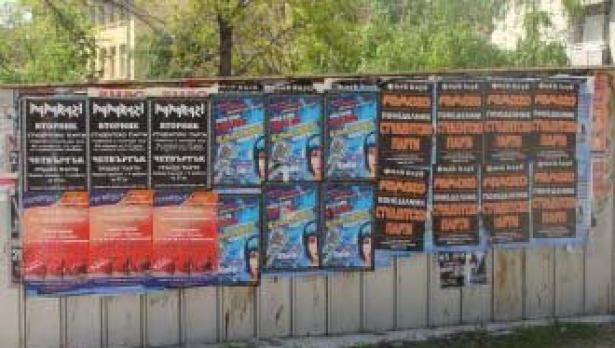 Драстично вдигат глобите за незаконни афиши и реклами