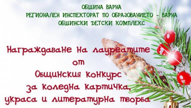 Известни са победителите в ученическия Рождественски конкурс
