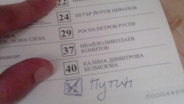 В "Аспарухово" искат за кмет... Путин!