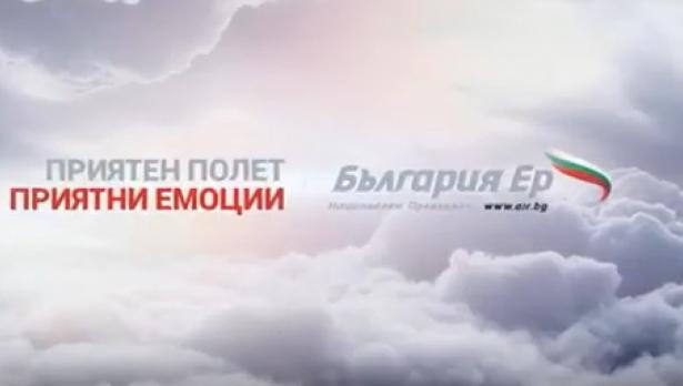 BGAIR – Българският авиопревозвач