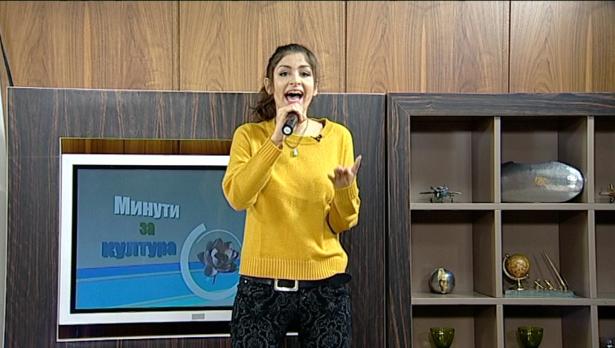 "Щрихи от утрото" (24.10.2018) - „Минути за култура“