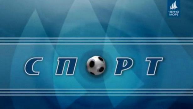 Спортна емисия новини на ТВ „Черно море“ на 28 юни