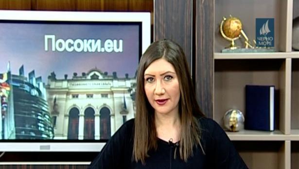 "Посоки.eu" 5.02.2017