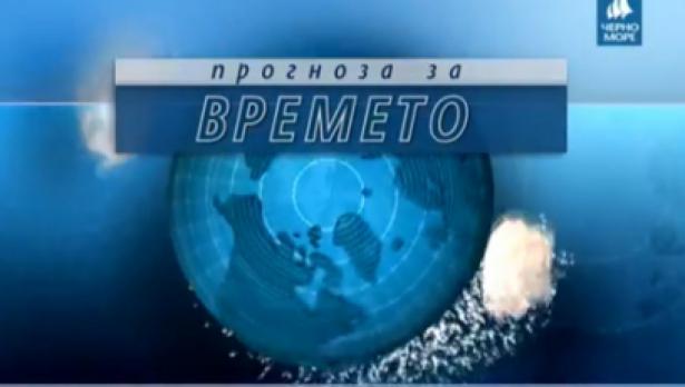 ТВ "Черно море" - Прогноза за времето 31.01.2017 г.