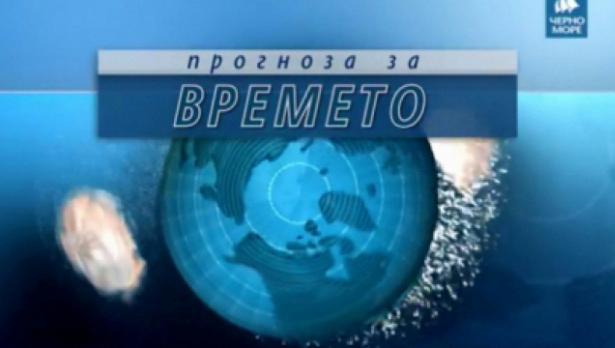 Прогноза за времето за 19 ноември