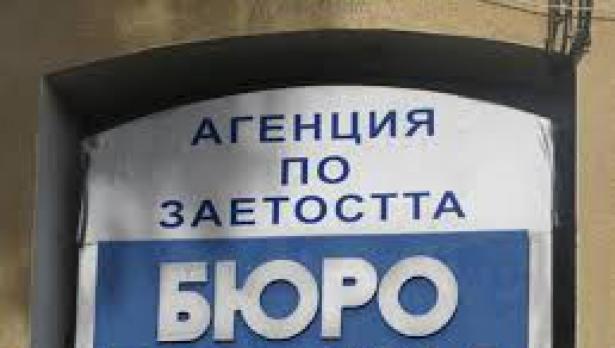 40% от наетите по програми за заетост после са без работа