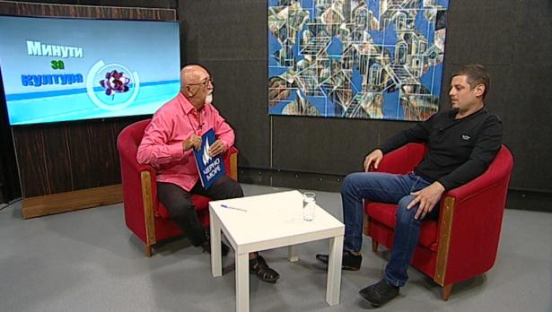 "Щрихи от утрото" (18.09.2019) - "Минути за култура"