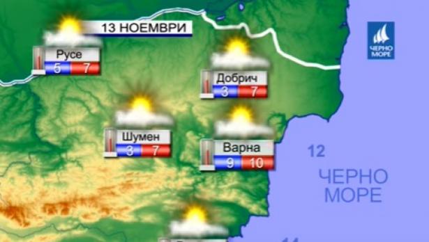 Прогноза за времето за 13.11.2016 г.