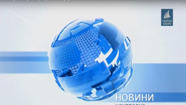 Новини на ТВ "Черно море" на 12 септември