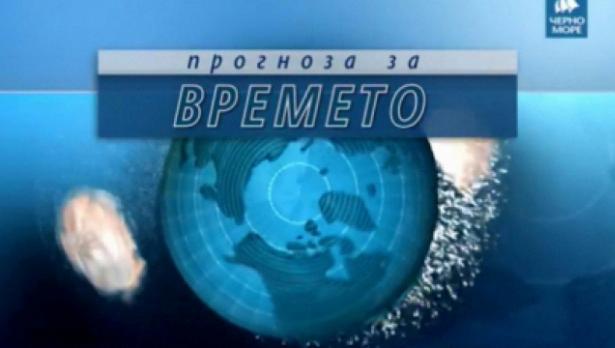 Прогноза за времето за 20 ноември