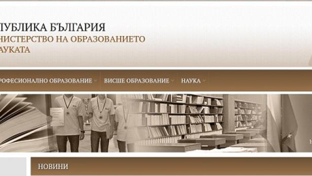 МОН събира мнения на сайта си за закона за училищното образование