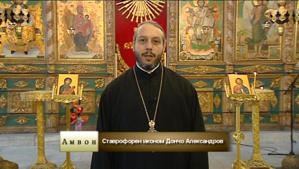 "Амвон" - "Труда в светлината на християнската вяра "/ 08.12.2018г./