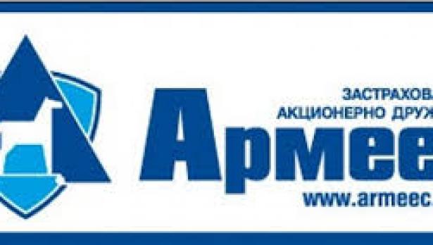 "Армеец" затвърждава лидерството си в общото застраховане в края на юли