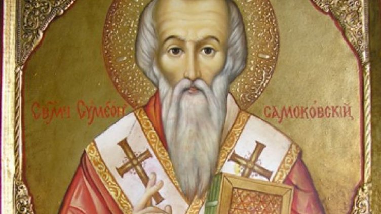 Днес е Симеоновден, не давайте нищо назаем