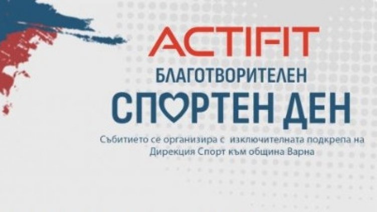 Спортен фестивал се провежда днес във Варна