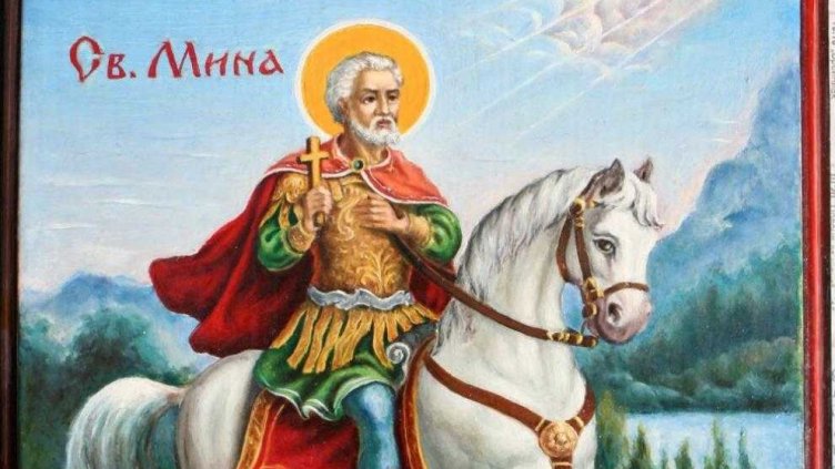 Църквата почита паметта на Св. великомъченик Мина