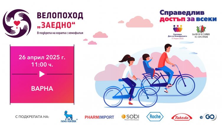 Организират велопоход във Варна в подкрепа на хората с хемофилия