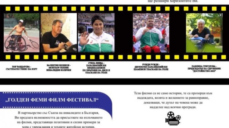 Представят филми за хора с увреждания днес в община Варна