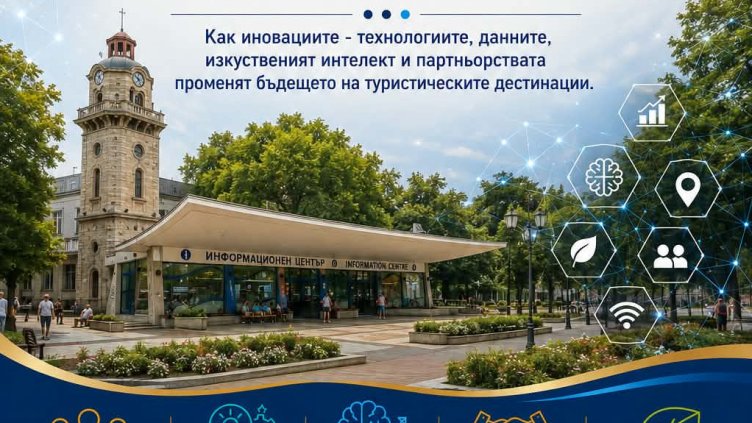 Черноморски туристически форум събира експерти от бранша във Варна