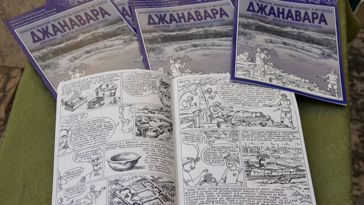 Комикс разказва историята на Раннохристиянския манастирски комплекс в "Джанавара"