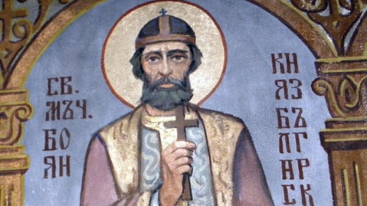 Почитаме паметта на Св. мъченик Боян, княз Български