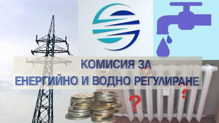 КНСБ и КТ"Подкрепа" искат разширяване правомощията на КЕВР срещу злоупотреби
