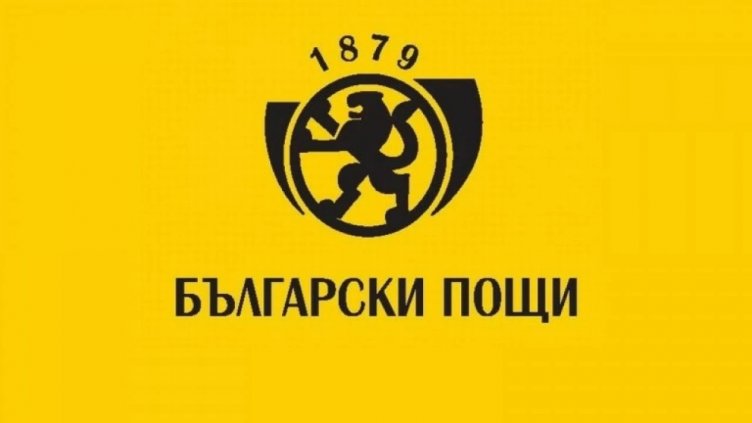 "Български пощи" възобновяват приемането на пратки за Русия и Беларус