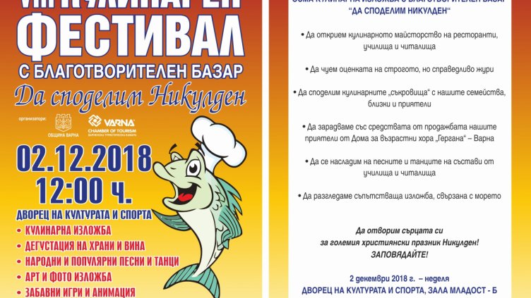 „Да споделим Никулден“ отново ще помогне на хора в нужда