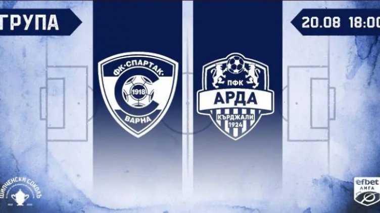 Арда гостува на "Коритото"