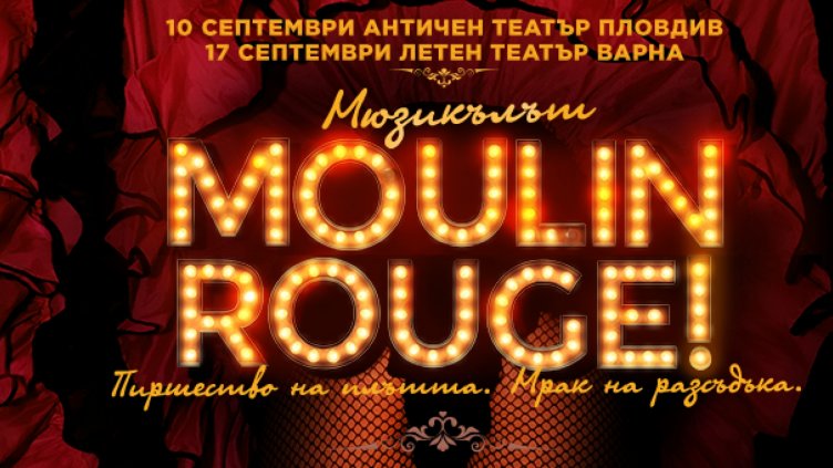 Грандиозният мюзикъл МУЛЕН РУЖ идва в Летния театър на Варна
