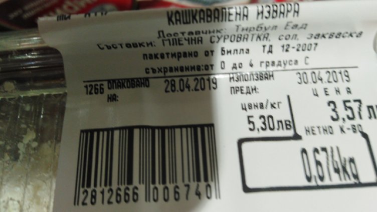 Бракуваха изварата с изтекъл срок, след сигнал на ИА „Черно море“ - Темата с продължение