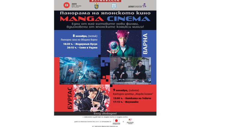 Най-новите заглавия в японското кино представят във Варна 