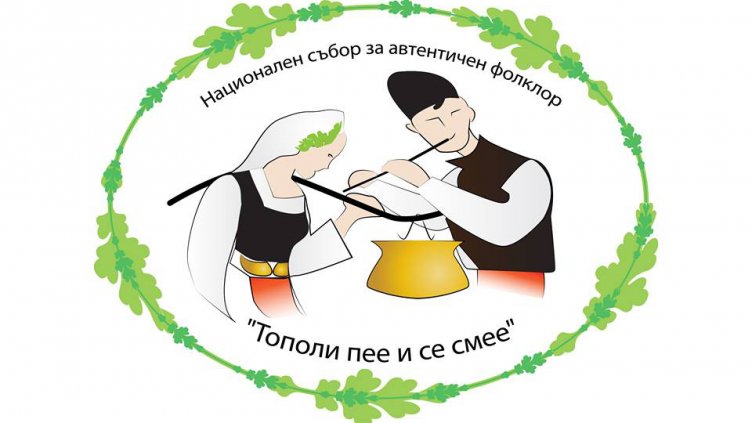 Отпускат 5 000 лв. за 7 Национален събор за автентичен фолклор „Тополи пее и се смее”