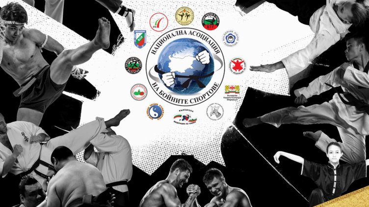 Отличават най-добрите бойци за 2018 година с наградите „Златен пояс“