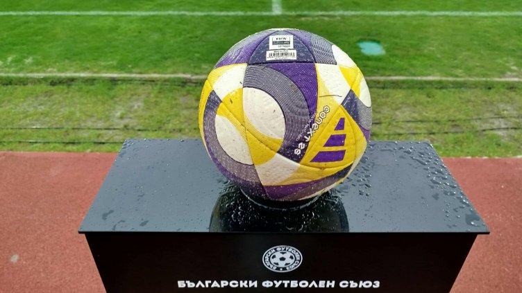 БФС обяви програмата за още един кръг в Първа лига