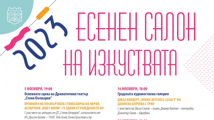 Музиканти от Финландия идват за Есенния салон на изкуствата