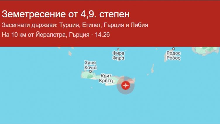 Земетресение удари остров Крит