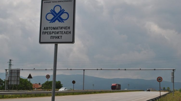 Въвеждането на тол системата се одобрявало от 61% от българите