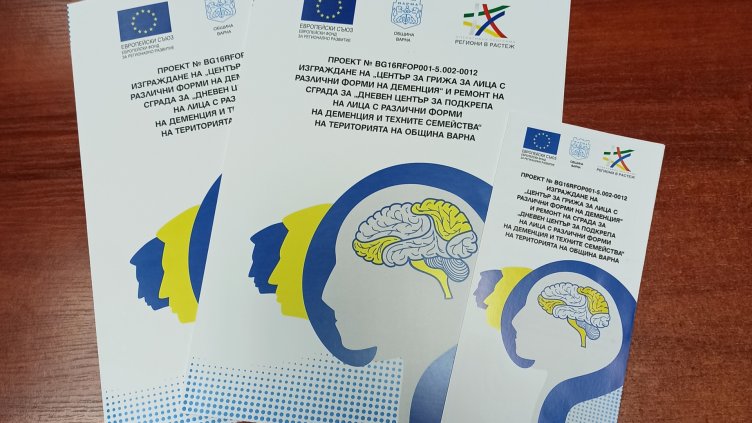 Изграждат два нови центъра за лица с деменции във Варна