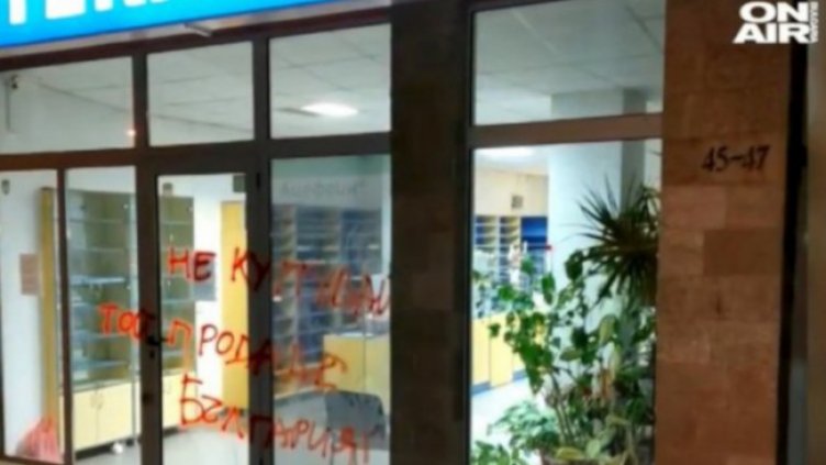 Аптека на Марешки осъмна надраскана