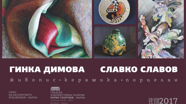 Над 100 творби живопис, керамика и порцелан показват в градската галерия във Варна