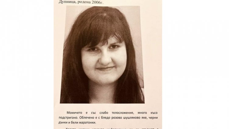 Издирват 17-годишна девойка