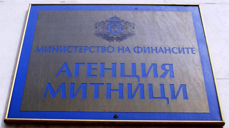 Агенция "Митници" ще предлага 13 електронни услуги