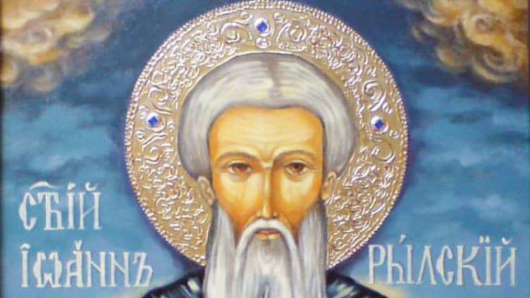 Църквата отбелязва успението на Св. Иван Рилски